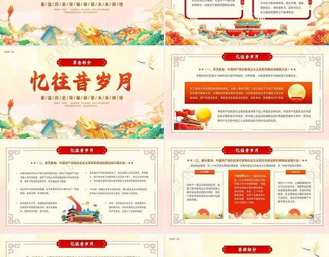 红橙色大气国潮风国庆节74周年PPT模板