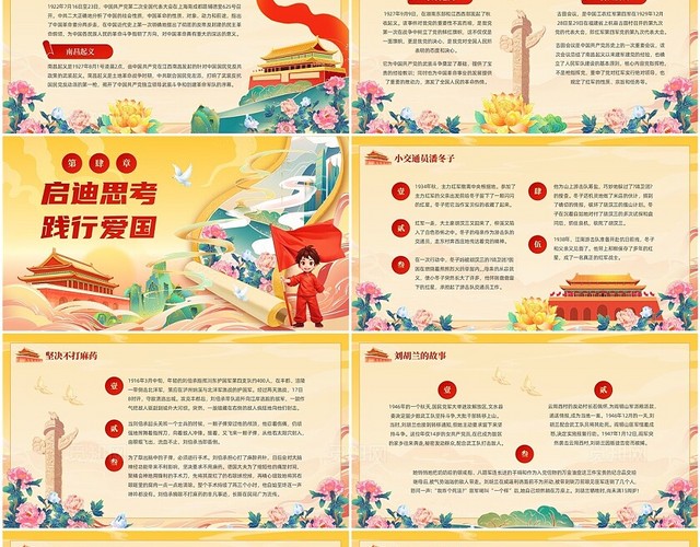 中国风国潮卷轴国庆节主题班会PPT模板