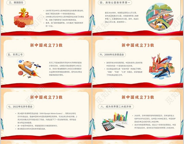黄色简约国潮风格73周年国庆节盛世中华举国同庆主题PPT模板国庆节73周年
